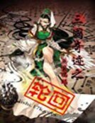 三国奇迹之论回