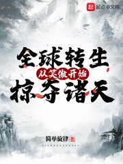 全留轉生:從笑傲開始掠奪諸天