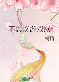 不思議遊戲續