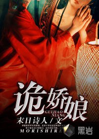 诡饺初